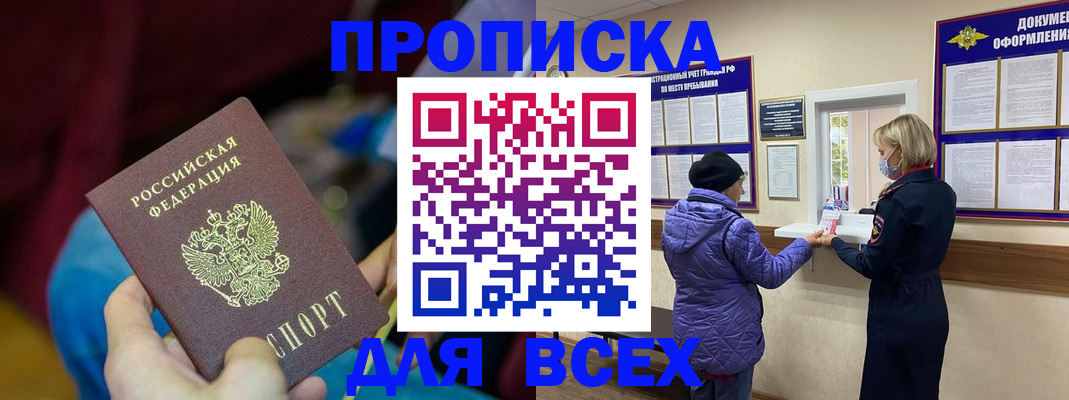 прописка паспорт в Бутурлиновке